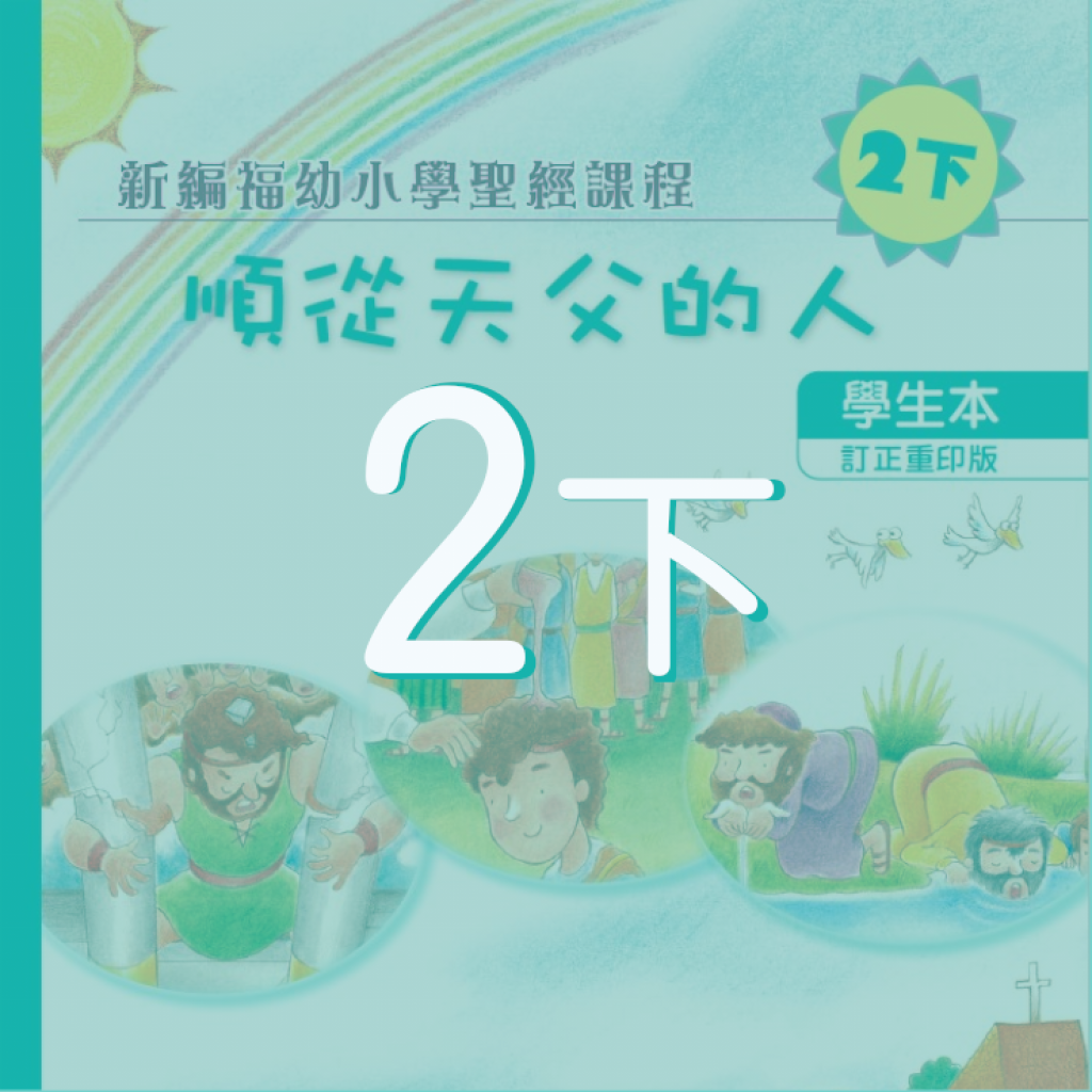 配合2下學生本之延伸閱讀及其他學材