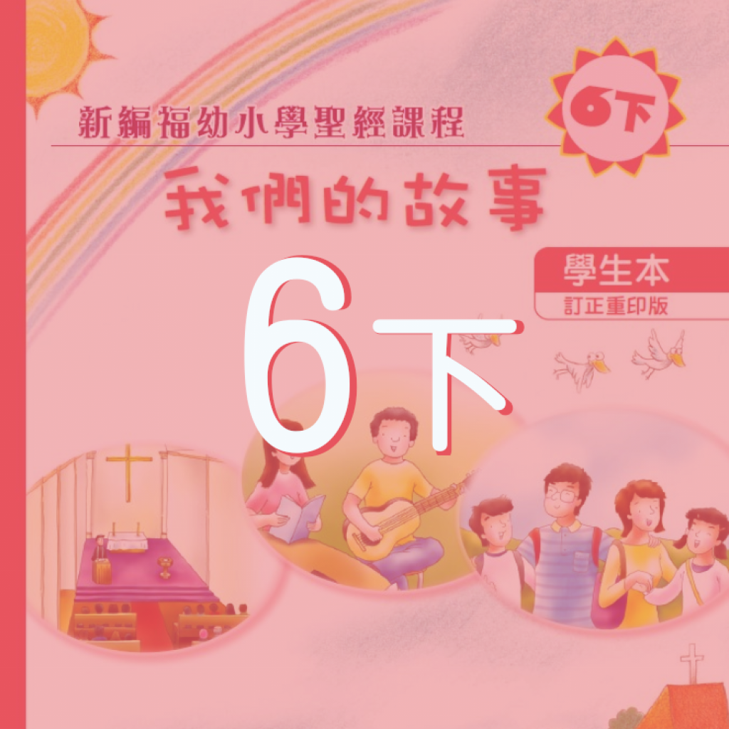 配合6下學生本之延伸閱讀及其他學材